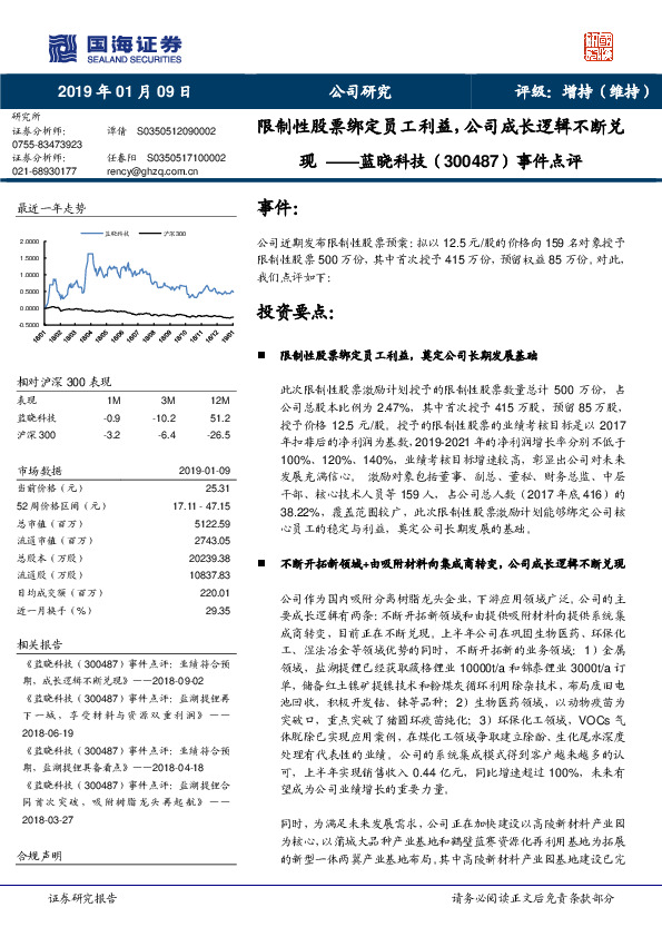 事件点评：限制性股票绑定员工利益，公司成长逻辑不断兑现