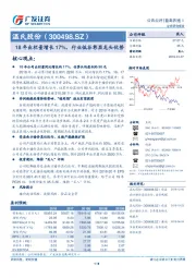 18年出栏量增长17%，行业低谷彰显龙头优势
