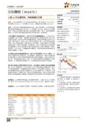 上调18年业绩预告，持续高增长可期