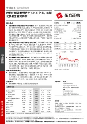 收购广州证券预估价134.6亿元，区域优势补充蓄势待发