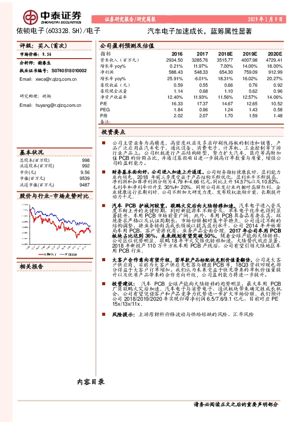 汽车电子加速成长，蓝筹属性显著
