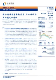 携手高通进军智能汽车 产业地位与商业模式双升级