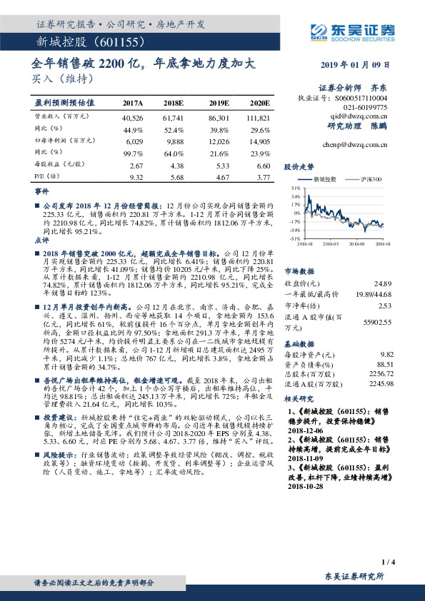 全年销售破2000亿，年底投资力度持续加大