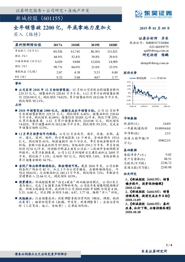 全年销售破2000亿，年底投资力度持续加大