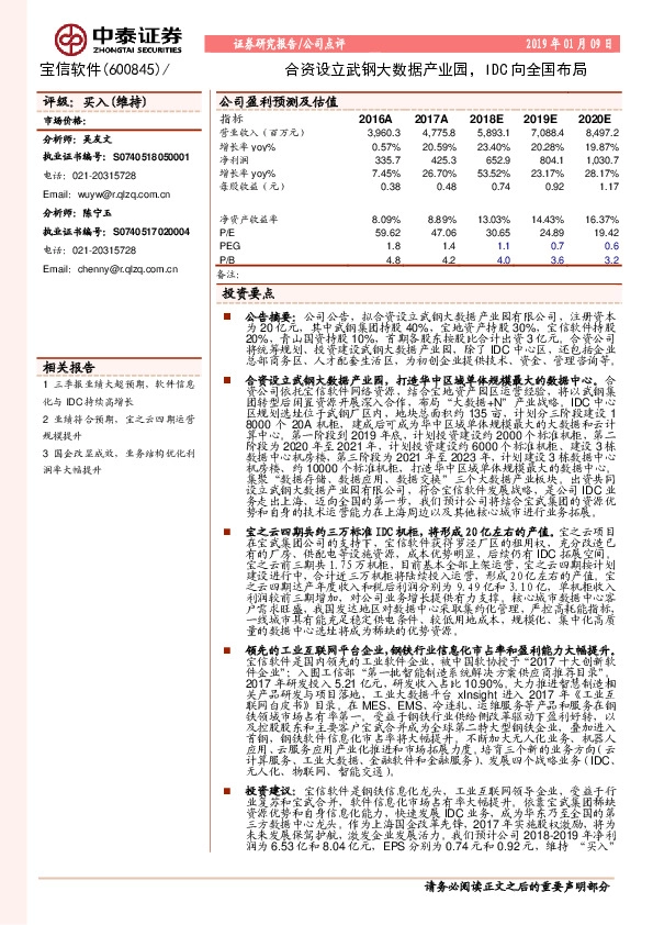 合资设立武钢大数据产业园，IDC向全国布局