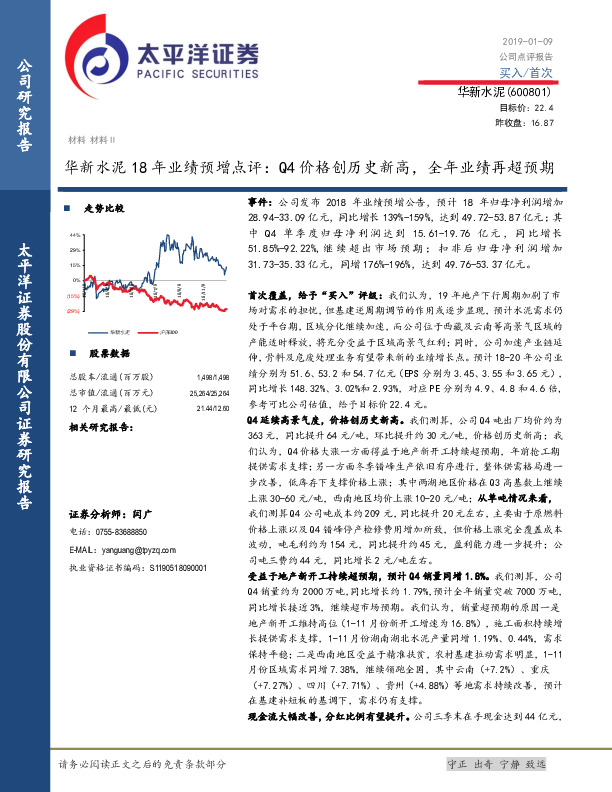 华新水泥18年业绩预增点评：Q4价格创历史新高，全年业绩再超预期