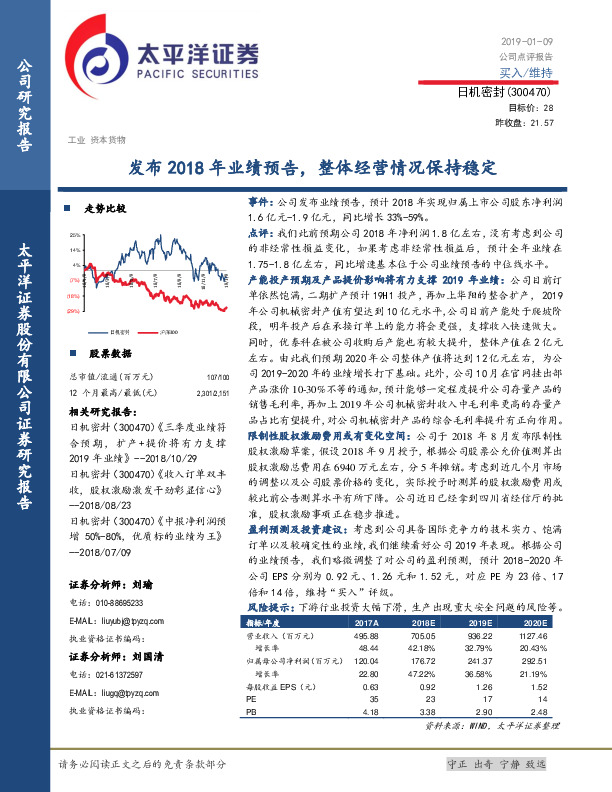 发布2018年业绩预告，整体经营情况保持稳定