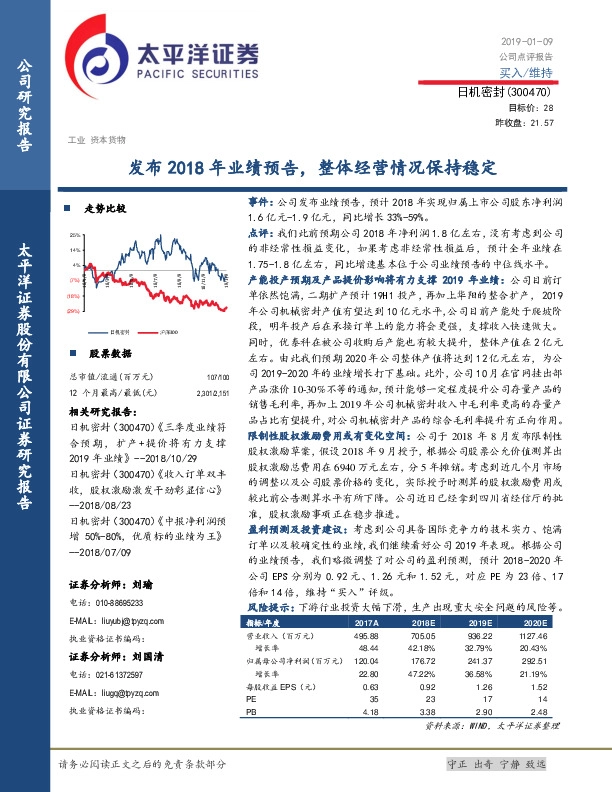 发布2018年业绩预告，整体经营情况保持稳定