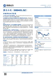 价格弹性初步显现