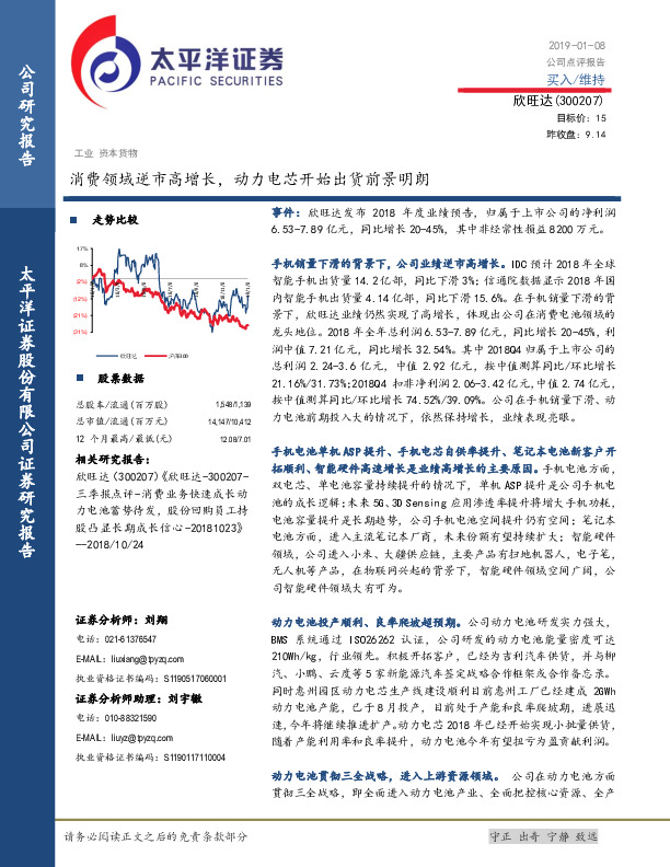 消费领域逆市高增长，动力电芯开始出货前景明朗