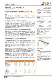 18年业绩预告超预期，看好国网节能平台价值