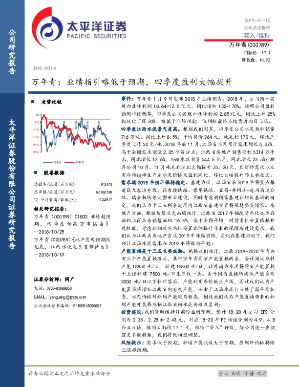 万年青：业绩指引略低于预期，四季度盈利大幅提升