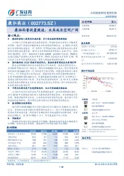 康柏西普放量提速，未来成长空间广阔