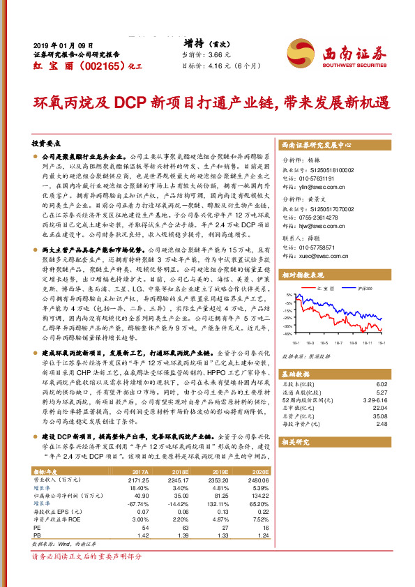 环氧丙烷及DCP新项目打通产业链，带来发展新机遇