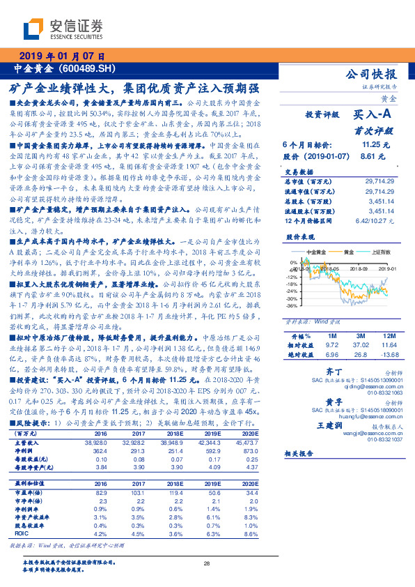 矿产金业绩弹性大，集团优质资产注入预期强