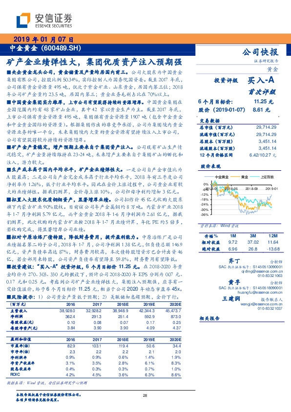 矿产金业绩弹性大，集团优质资产注入预期强