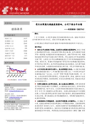 受行业周期与猪瘟疫情影响，公司下修全年业绩