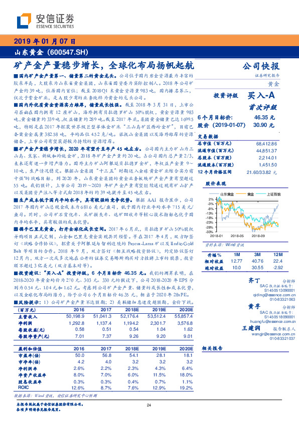 矿产金产量稳步增长，全球化布局扬帆起航