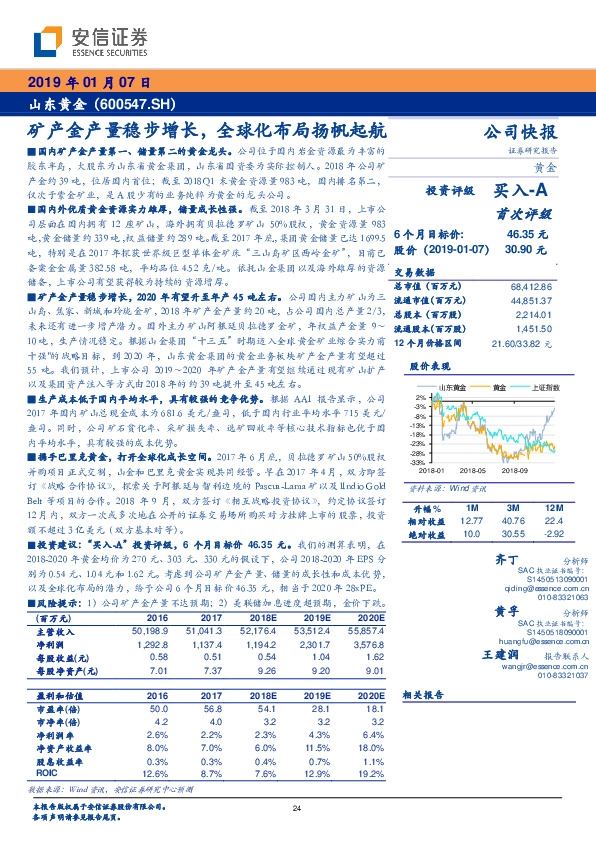 矿产金产量稳步增长，全球化布局扬帆起航