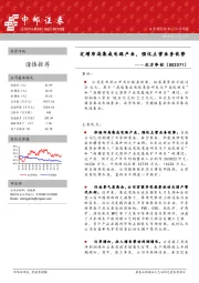 定增布局集成电路产业，强化主营业务优势