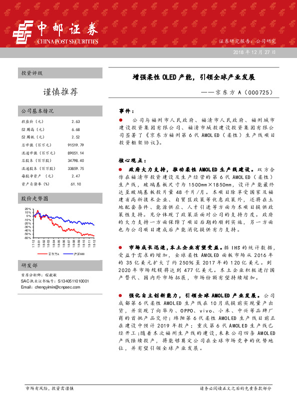 增强柔性OLED产能，引领全球产业发展