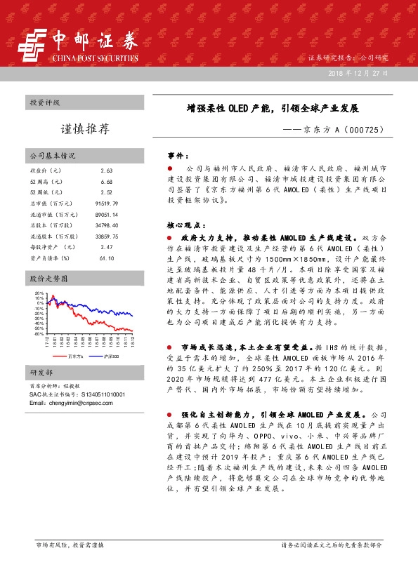 增强柔性OLED产能，引领全球产业发展