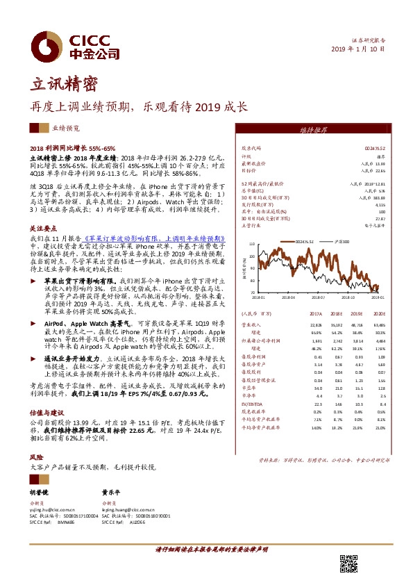 再度上调业绩预期，乐观看待2019成长