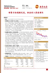 销售目标超额完成，租金收入高速增长