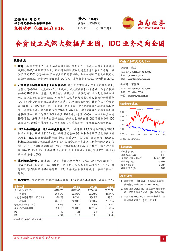 合资设立武钢大数据产业园，IDC业务走向全国