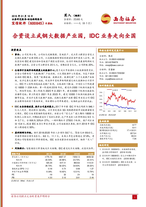 合资设立武钢大数据产业园，IDC业务走向全国