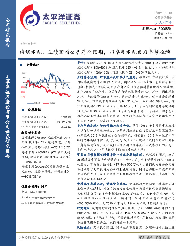 海螺水泥：业绩预增公告符合预期，四季度水泥良好态势延续