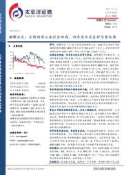 海螺水泥：业绩预增公告符合预期，四季度水泥良好态势延续