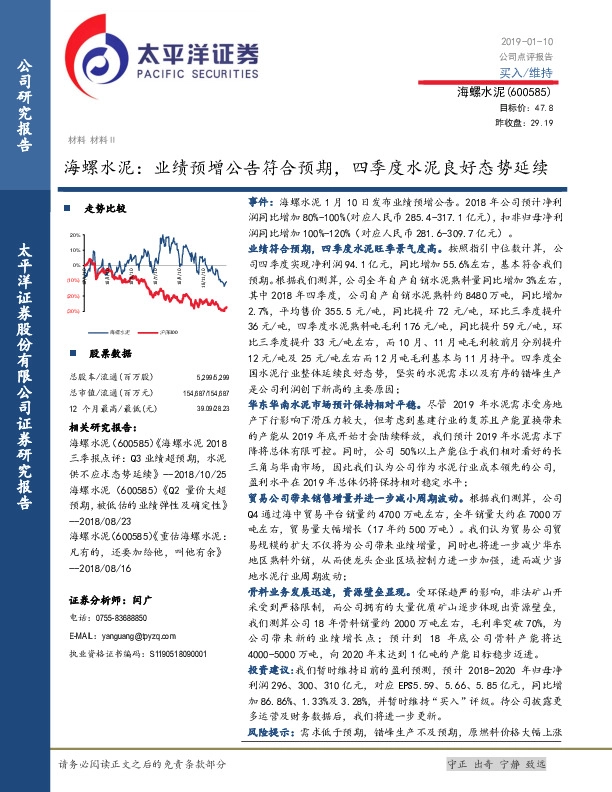 海螺水泥：业绩预增公告符合预期，四季度水泥良好态势延续