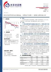 2018业绩预告点评：移交改造费用影响当期损益，业绩逊于预期