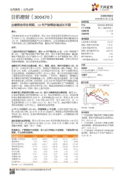 业绩预告符合预期,19年产能释放高成长可期