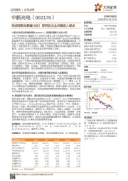 完成特斯拉配套卡位！军民双主业共振进入拐点