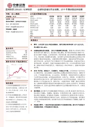 业绩快速增长符合预期，2019年期待新品种放量