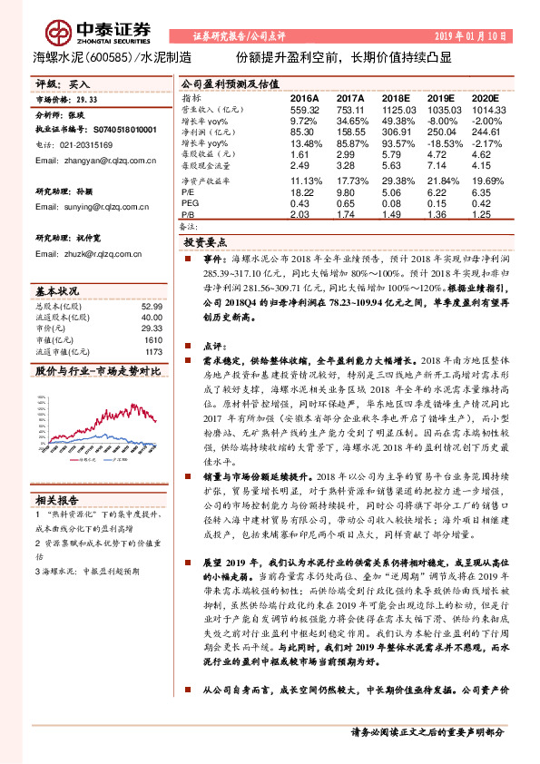 份额提升盈利空前，长期价值持续凸显
