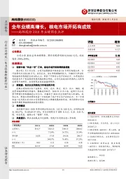 2018年业绩预告点评：全年业绩高增长，核电市场开拓有成效