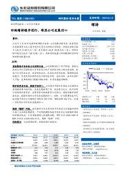 回购增持稳步进行，彰显公司发展信心