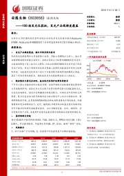 100速发光仪获批,发光产品线梯度覆盖