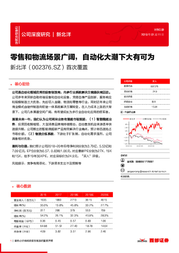 首次覆盖：零售和物流场景广阔，自动化大潮下大有可为