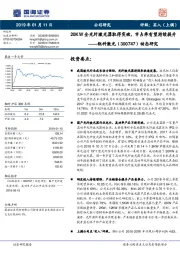 动态研究：20KW全光纤激光器取得突破，市占率有望持续提升