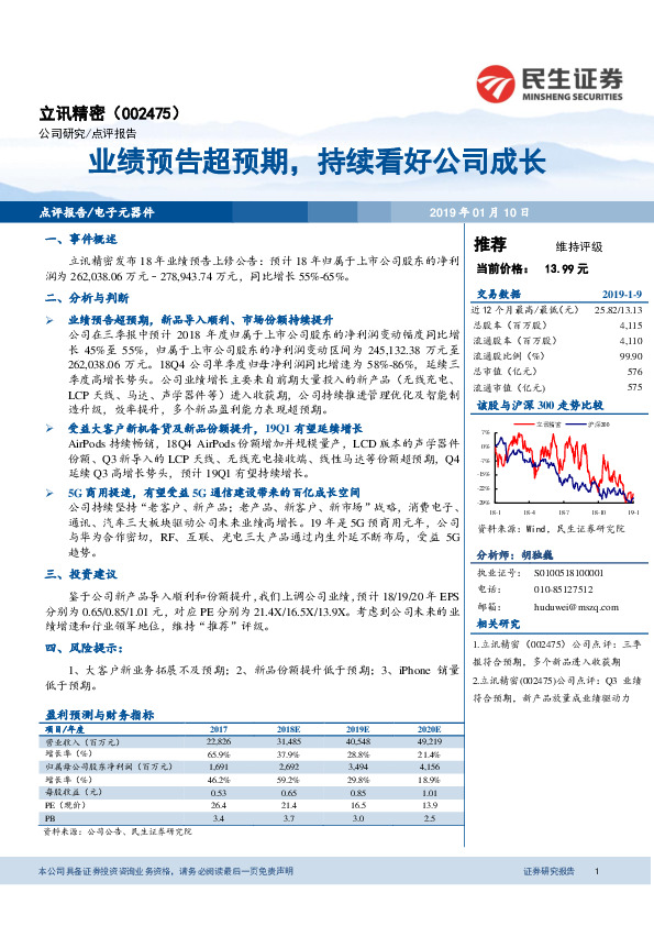 业绩预告超预期，持续看好公司成长