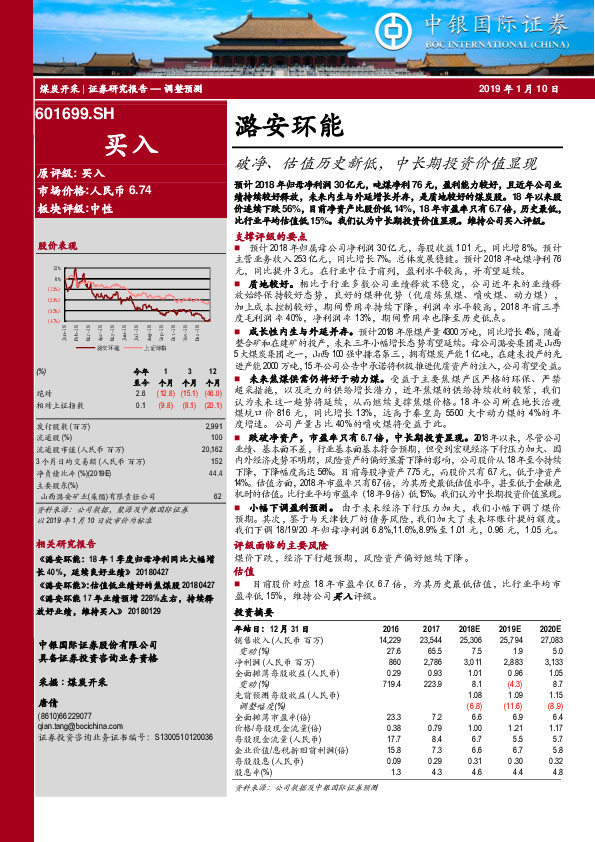 破净、估值历史新低，中长期投资价值显现