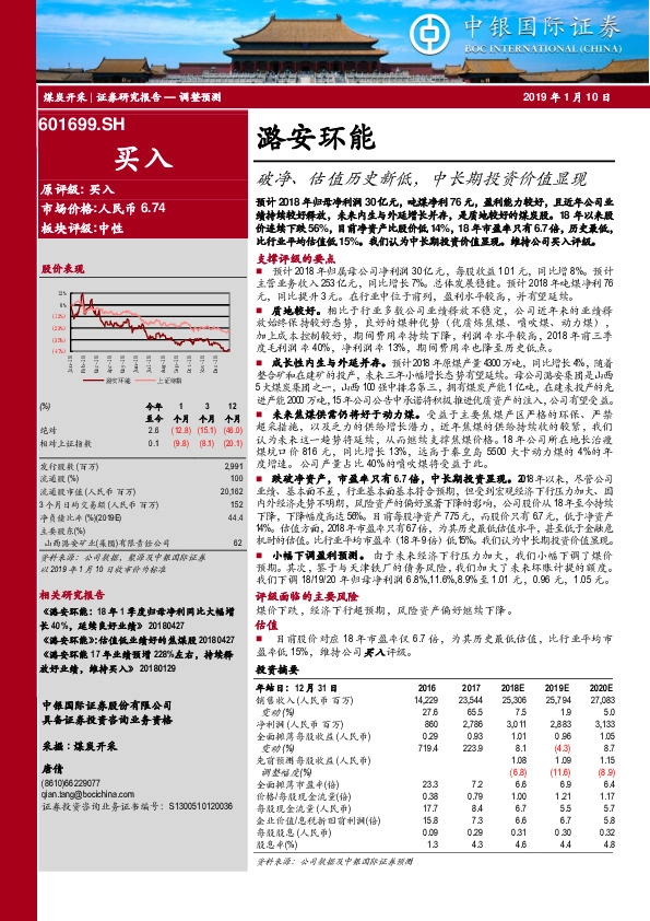 破净、估值历史新低，中长期投资价值显现