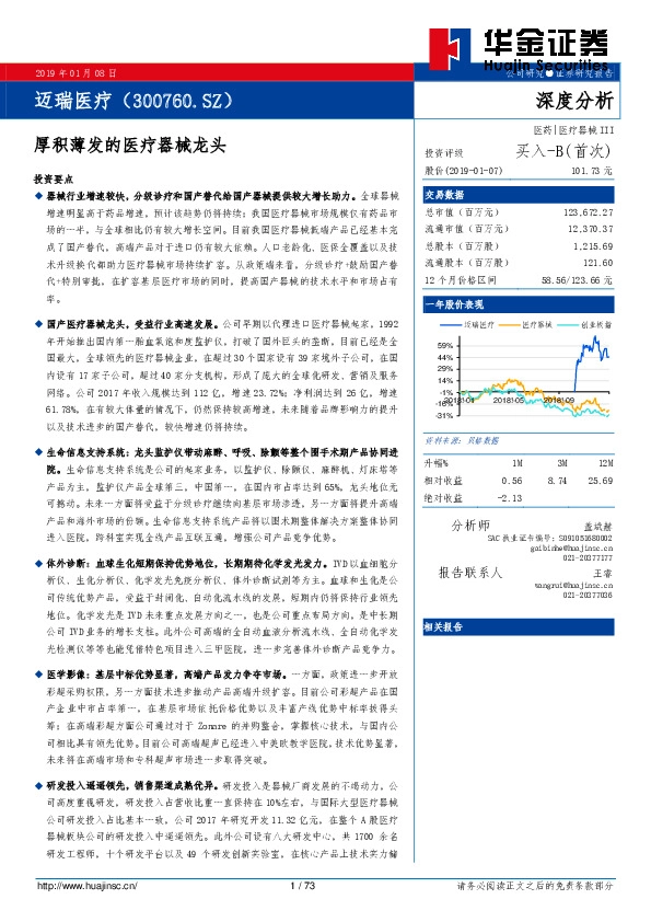 厚积薄发的医疗器械龙头