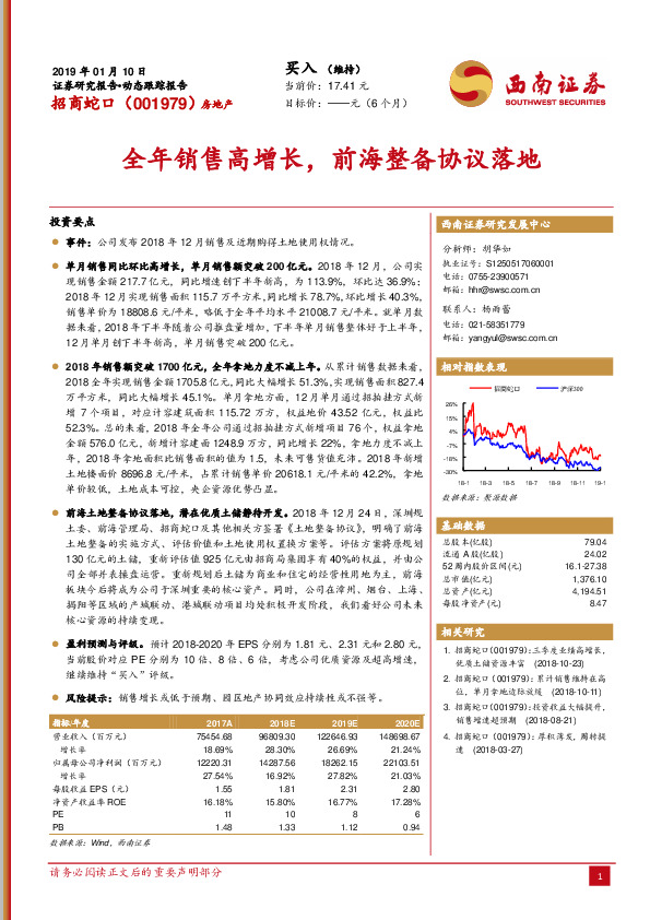 全年销售高增长，前海整备协议落地