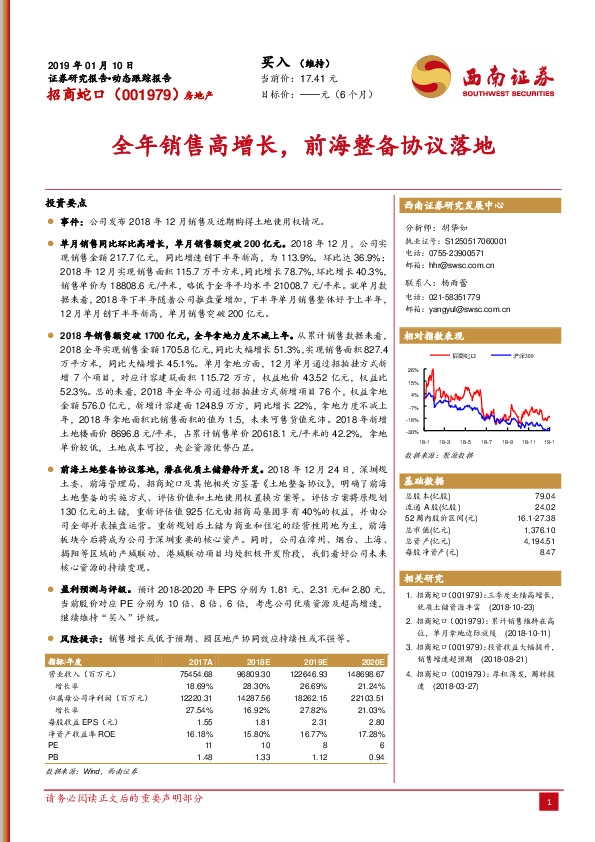 全年销售高增长，前海整备协议落地