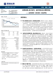 动态研究：政策助推+技术迭代，组件设备龙头蓄势待发